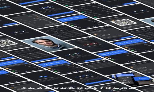 虚拟币如何提取到现金？详细指南