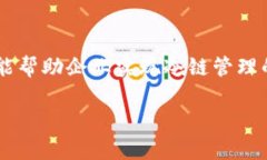 冷链数字钱包是近年来随着电子支付和冷链物流