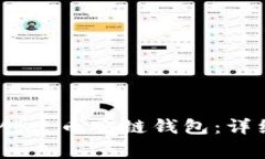   imToken 如何创建币安链钱包：详细步骤与注意事