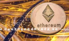 Imtoken钱包是一个以太坊钱包和多链钱包，允许用
