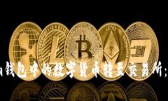 如何将im钱包中的数字货币转至交易所：完整指南