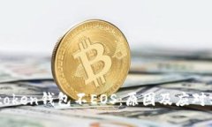 Imtoken钱包不EOS：原因及应对方案