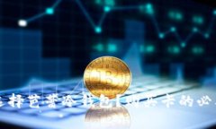 为什么选择芭蕾冷钱包？购买卡的必要性解析