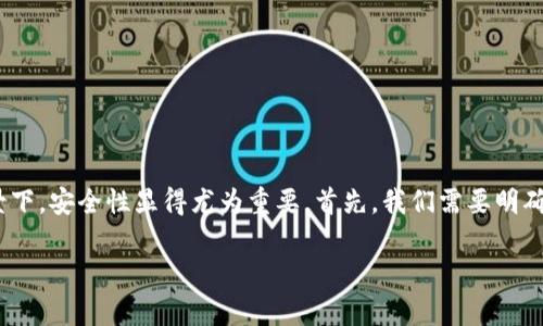 冷钱包哪个靠谱是许多加密货币投资者关注的问题，尤其是在越来越多的数字资产和交易所遭受黑客攻击的背景下，安全性显得尤为重要。首先，我们需要明确冷钱包的定义、种类以及它们的优缺点。接下来，我们将探讨如何选择一个靠谱的冷钱包，并回答一些相关的问题。

选择靠谱的冷钱包：从安全性、便捷性到兼容性