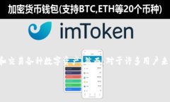 imToken钱包是一个在区块链用户中非常受欢迎的加