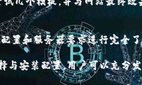   全面解析 Bitdock 主题：帮助提升网站美观与功能性 / 

 guanjianci Bitdock, 网站主题, 网络设计, 用户体验,  /guanjianci 

在如今这个互联网时代，一个网站的外观和功能对于其成功至关重要。随着技术的不断发展和用户需求的增加，各种网站主题应运而生。其中，**Bitdock** 主题以其独特的设计和功能而受到广泛关注。本文将全面解析 **Bitdock** 主题，探讨其特点、优缺点以及使用中需要注意的事项，并解答用户在选择和使用这款主题时的常见问题。

一、Bitdock 主题的特点

**Bitdock** 主题作为一个功能丰富的网站主题，具备多种显着的特点，使其在众多主题中脱颖而出。首先，**Bitdock** 主题注重用户体验，其界面设计，便于用户快速浏览网页内容。其次，主题兼容多个设备，对移动端进行了，确保在智能手机、平板和桌面电脑上均能获得良好的浏览体验。

此外，**Bitdock** 主题还具备强大的自定义功能。用户可以根据需求，修改颜色、排版、图标等元素，使其更符合品牌形象。另外，**Bitdock** 设有多种预设模板，用户能够在创建网站时快速选择适合自己的布局，大大缩短了网页制作的时间。

对于  ，**Bitdock** 主题也做足了功课。它采用了响应式设计，以及干净且语义化的代码结构。这不仅有助于搜索引擎排名，还能在不同设备上提供一致的用户体验。此外，主题内置的  设置选项，使得用户能够轻松地进行网站，助力更高的流量和客户转化率。

二、使用 Bitdock 主题的优缺点

虽然 **Bitdock** 主题有许多优点，但也并非没有缺点。首先，我们来看其优点：

ul
  li用户友好：该主题操作简单，适合各种技能水平的用户，尤其是那些没有编程经验的人。/li
  li美观大方：简洁、现代的设计使得网站显得专业，有助于塑造良好的品牌形象。/li
  li定制灵活：用户可以自定义网页外观，满足独特需求。/li
  li 友好：内置的  功能能帮助网站在搜索引擎中获得更高的可见性。/li
/ul

接下来，我们讨论一下 **Bitdock** 的缺点：

ul
  li模板限制：尽管有多种模板选择，但在某些情况下，用户可能会感到创建独特网站的限制。/li
  li性能问题：如果没有进行适当的，某些功能可能导致网站加载速度慢。/li
  li技术支持：对于初学者来说，遇到严重技术问题时，可能会发现技术支持不够及时。/li
/ul

三、如何选择适合自己的主题

选择一个合适的网站主题，对于网站的整体表现和效果有着直接的影响。在选择 **Bitdock** 主题时，用户应该考虑以下几个方面：

ul
  li需求分析：首先，用户需要明确自己的网站目的和功能需求，以便选择最符合需求的主题模板。/li
  li设计风格：根据品牌形象和目标受众，选择符合的设计风格。**Bitdock** 提供多种风格，用户可以进行比较。/li
  li易用性：考虑主题的使用难易程度，确保自己能在没有过多技术背景的情况下快速上手。/li
  li支持与更新：查看主题的更新频率和技术支持是否完善，这是保障网站安全和兼容性的关键。/li
/ul

四、Bitdock 主题的安装与设置步骤

成功购买 **Bitdock** 主题后，用户可以通过以下步骤进行安装与设置：

ol
  li下载主题包：登录购买的网站，下载主题 zip 文件。/li
  li上传主题：进入 WordPress 后台，依次点击“外观”-“主题”-“添加”-“上传主题”，选择刚才下载的主题文件。/li
  li激活主题：主题上传完成后，点击“激活”按钮使其生效。/li
  li主题设置：进入“外观”-“自定义”进行主题设置，调整网站外观样式和功能。/li
  li导入示例数据（可选）：某些主题提供导入示例数据功能，用户可以导入来快速建立网站初始结构。/li
/ol

设置完成后，用户可以查看网站前台效果，确保各项功能正常运作。

五、常见相关问题解答

h41. 如何对 Bitdock 主题进行  ？/h4
对于使用 **Bitdock** 主题的网站，进行  是至关重要的。首先，需确保网站的结构和内容遵循良好的  实践。使用  插件如 Yoast  或 All in One  Pack，可以帮助你轻松地内容。此外，保持网站速度是提高用户体验和  排名的关键，利用 Cache 插件减少加载时间。最后，不断更新网站内容并定期进行关键词研究，以确保在相关领域内保持竞争力。

h42. Bitdock 主题是否交易安全？/h4
一般来说，**Bitdock** 主题购买途径主要是官方渠道和一些知名的授权代理商，用户需确保从这类网站进行购买。官网通常会提供相应的安全认证和退款政策，如果用户在使用过程中发现问题可以及时反馈。此外，定期更新主题和插件，确保你的 WordPress 环境处于最新状态，以减少安全隐患。

h43. 我需要编程知识才能使用 Bitdock 主题吗？/h4
不需要。**Bitdock** 主题设计理念为用户友好，即使没有任何编程知识的用户也可以轻松上手。主题提供了丰富的自定义选项和可视化编辑器，只需通过拖拽即可调整布局和内容。然而，对于想要自定义高级功能的用户来说，掌握一定的 CSS 或 HTML 知识会更有帮助。

h44. 如何选择适合的模板进行网站设计？/h4
在选择 **Bitdock** 主题时，首先考虑你的网站目的。是否需要电子商务功能、个人博客还是企业展示？其次，关注目标受众偏好的视觉风格和内容展示。可通过尝试几个模板，并与网站最终效果进行对比，选择最符合需求的设计。在此过程中，保持灵活性是关键，必要时可根据反馈进行调整。

h45. Bitdock 主题是否适合大型网站使用？/h4
是的，**Bitdock** 主题能适应多种规模的网站，包括大型企业和组织网站。其响应式设计，使得无论内容多复杂，访问者都能获得流畅体验。不过，建议在使用中对配置和服务器要求进行完全了解，确保网站在高流量时依然稳定。这可能涉及到数据库、使用 CDN以及确保服务器性能等多个方面。

总之，**Bitdock** 主题以其独特的设计、美观的用户界面和强大的功能，能够满足不同用户的需求。通过理解其优缺点，植入良好的  实践，并结合适合的模板选择与安装配置，用户可以充分发挥这款主题的优势，提升自己网站的整体表现。