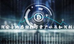 冷钱包和智能合约是区块链技术中两个重要的概