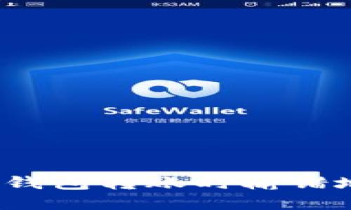 如何应对冷钱包转账时输错地址的情况？