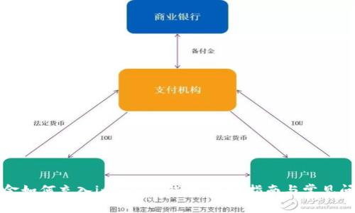 现金如何充入imToken钱包：详细指南与常见问题