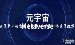 数字钱包的盈利模式多种多样，其盈利方式远不