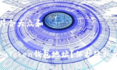 思考一个符合大众和如何隐藏imToken钱包地址？保