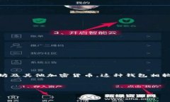 最新冷钱包是一种网络安全技术，为用户提供数