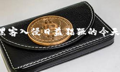 冷钱包是一种重要的数字资产存储方式，能够有效保护用户的加密货币，尤其是在网络攻击和黑客入侵日益猖獗的今天。如果你希望了解如何自己开一个冷钱包，本文将为你提供一个详细的指南和相关问题的解答。

自己怎么开个冷钱包