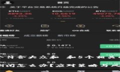 思考一个符合大众和 和5个相关的关键词冷钱包倒