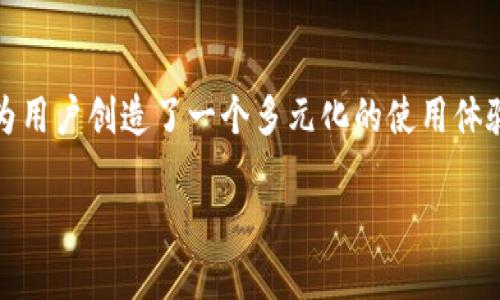 波宝应用是一个广受欢迎的多功能平台,提供娱乐、社交、购物等多种服务,为用户创造了一个多元化的使用体验。为了更好地理解和应用波宝,让我们深入探索它的特色、功能和用户反馈。
波宝应用:多元化的社交与娱乐平台