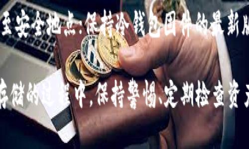 思考一个符合大众和的

  哪些冷钱包支持USDT？最安全的选择和使用指南/  

关键词：

 guanjianci 冷钱包, USDT, 比特币, 加密货币, 钱包安全/ guanjianci 

冷钱包是什么？
在加密货币的世界里，冷钱包是指那些并不直接连接到互联网的数字资产存储方式。相较于热钱包（在线钱包），冷钱包提供了更高的安全性，避免了黑客袭击和恶意软件的侵害。冷钱包主要用于长期存储资产，适合那些希望持有比特币、以太坊及其他加密货币的投资者。
冷钱包的种类主要有硬件钱包、纸钱包等。硬件钱包如Ledger和Trezor允许用户通过设备来管理其数字资产，并切断与互联网的直接连接，最大程度上保障了用户的资金安全。纸钱包则是将公私钥以纸质文件的形式打印出来，同样不受网络攻击的风险。

USDT是什么？
USDT（Tether）是一种稳定币，用以保持与美元1:1的价值稳定。作为最广泛使用的稳定币之一，USDT在加密货币市场上扮演着重要角色。用户可以使用USDT进行交易，规避市场波动带来的风险。
USDT的价值相对稳定，使得它成为许多交易平台和投资者的首选数字货币。在很多交易所中，USDT常作为交易对的基础货币，比如说BTC/USDT、ETH/USDT等，用户可以通过它更方便地进行各种加密货币的交易。

哪些冷钱包支持USDT？
选择合适的冷钱包来存储USDT是一项重要的任务，以下是一些支持USDT的冷钱包：
ul
    liLedger Nano S/X：Ledger硬件钱包非常受欢迎，支持多种加密货币，包括USDT。Ledger Wallet应用可以帮助用户方便地管理USDT和其他数字资产，用户只需在设备上确认交易。/li
    liTrezor：Trezor是一款安全性较高的硬件钱包，支持各类加密货币。同样，它也支持USDT，用户可以通过其界面轻松管理自己的资产。Trezor的界面友好，适合新手使用。/li
    liExodus钱包：虽然Exodus主要是热钱包，它也提供了备份功能，用户可以生成私钥并离线存储。支持USDT，并且具有用户友好的界面，非常适合新手。/li
    li纸钱包：用户可以选择将USDT的公私钥打印在纸上，这样也是一种可能的冷存储方法。尽管这种方法没有硬件钱包方便，但它的安全性也同样可靠。/li
    liCrypto Vault：这是一款新兴的硬件钱包，支持多种类型的加密资产和稳定币，包括USDT。它的便携性和安全性受到许多用户的青睐。/li
/ul

如何选择冷钱包？
选择合适的冷钱包是保证资产安全的关键。用户在选择时可以考虑以下几个因素：
ul
    li安全性：硬件钱包的安全性普遍高于软件钱包。选择那些已有制造商知名度和市场口碑的产品，可以更好地保障用户资产。/li
    li兼容性：用户需要确认所选择的冷钱包是否支持USDT及其他自己常用的加密资产。大多数主流硬件钱包都支持USDT，但仍需确认。/li
    li用户体验：冷钱包的界面友好与否直接影响到用户体验。选择一个操作简单、易于上手的钱包，能让新用户更轻松地管理资产。/li
    li备份与导入导出能力：良好的冷钱包支持备份和恢复功能。用户应关注钱包是否提供备份工具，确保在意外情况下可以轻松恢复资产。/li
    li客户服务与支持：选择那些提供客户服务的冷钱包，确保在遇到问题时可以快速获得帮助解决。/li
/ul

使用冷钱包存储USDT的流程
存储USDT的过程并不复杂，用户可以按照以下步骤进行：
ol
    li选择合适的冷钱包，购买并接入计算机。/li
    li下载相关的管理软件，根据提示进行设置，包括设置密码等。/li
    li生成您的USDT地址或者导入已有的USDT地址。/li
    li将USDT从交易所转账到冷钱包的地址，确保交易地址正确。/li
    li在硬件钱包中确认接收到的资金，并定期检查资产状态。/li
/ol

冷钱包的优势与劣势
冷钱包虽然安全，但也有其劣势，用户在选择时应全面考虑：
ul
    li优势：/li
    ul
        li高安全性：冷钱包的设计初衷是为了在离线状态下存储资产，极大降低了被黑客攻击的风险。/li
        li适合长期存储：对于那些希望长期持有USDT的用户，冷钱包是最佳选择。/li
        li多币种支持：大部分冷钱包支持多种加密货币，用户可以一次性管理多种资产。/li
    /ul
    li劣势：/li
    ul
        li价格较高：硬件钱包的购买成本较高，初始投资较大。/li
        li使用繁琐：相较热钱包，冷钱包在使用上需要更多步骤，比如确认交易。/li
        li丢失风险：一旦冷钱包丢失且没有备份，资产将无法找回。/li
    /ul
/ul

常见问题解答

1. 冷钱包与热钱包的区别是什么？
冷钱包和热钱包的主要区别在于是否连接互联网。热钱包具有便捷的在线存取功能，适合频繁交易使用，但安全性相对较低，容易受到网络攻击。而冷钱包则不直接连接网络，提供更高的安全性，适合长期存储资产。选择冷钱包或热钱包应依据个人的用途和需求。

2. 使用冷钱包时需要注意什么？
使用冷钱包需要特别注意几个方面。首先，切勿轻信网络上的来电和邮件诈骗信息；其次，确保设备的固件和软件是最新版本，以防旧版本存在安全漏洞；再次，妥善保管好助记词和私钥，不要将其分享给他人。如果冷钱包遗失或损坏，需要及时寻求帮助，如何恢复资产是一个重要问题。

3. 可以将USDT从交易所直接转账到冷钱包吗？
当然可以。用户只需在交易所转账页面输入冷钱包地址即可。务必要确保地址的准确性，以免资产丢失。因此，推荐从小额转账开始，确认转账成功后再进行大额转账。

4. 冷钱包保护能否完全防止黑客攻击？
虽然冷钱包能大大降低黑客攻击的风险，但不能说完全安全。硬件钱包虽不直接连接网络，但若设备盗取、丢失或被篡改，依然可能导致资产损失。最有效的安全措施是遵循最佳实践，如长密码、定期备份等。

5. 如何确保USDT安全存储？
要确保USDT安全，除了选择安全可靠的冷钱包外，用户还需遵循以下几点：使用强大的密码和双重认证；定期备份钱包数据至安全地点；保持冷钱包固件的最新版本；每笔交易后要及时检查账户金额等。所有这些措施都是为了最大程度减少安全风险。 

总结来说，选择合适的冷钱包不仅能有效保障USDT等数字资产的安全，还能够提升用户的资产管理便利性。在进行交易与存储的过程中，保持警惕、定期检查资产等措施，都是确保投资安全的重要环节。希望以上信息能够帮助到您更好地管理您的加密货币资产。