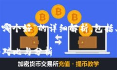 以下是关于“冷钱包和欧意哪个好”的详细解析