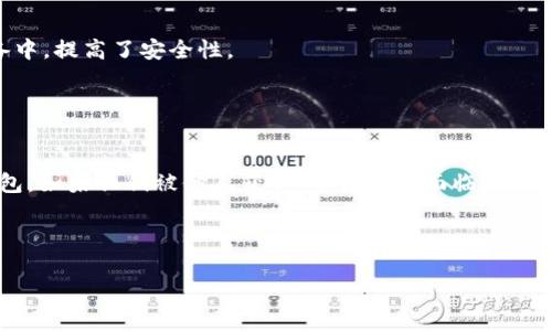 etc涉及到的技术和钱包基本概念可以提到包括imToken钱包在内的多种数字钱包，而imToken作为一种热门的钱包选择，对于etc等数字货币的存储和管理也具备其独特优势。下面有些可能会引起讨论的相关问题，帮助深入理解这一联系。

1. 什么是ETC（以太经典）？
以太经典（Ethereum Classic，简称ETC）是以太坊（Ethereum）区块链的一个分叉。它诞生于2016年，因对以太坊网络中的一个重大事件的不同看法而分裂。当时以太坊网络经历了一个被称为“DAO攻击”的事件，黑客利用智能合约的漏洞盗取了价值约5000万美元的以太坊。为了保护投资者利益，以太坊社区决定对区块链进行回滚，从而恢复被盗取的资金。这样一来，那些不同意回滚方案的用户选择继续在原有链上进行交易，这便形成了以太经典（ETC）。
与以太坊相比，ETH和ETC在未来的发展方向和哲学理念上有所不同。以太坊希望实现可编程经济，并不断进行协议升级，而以太经典则坚持原有的去中心化和不可篡改的原则，强调现存数据和交易的真实可信。

2. imToken钱包的特点和功能是什么？
imToken作为一款功能丰富的数字资产管理工具，主要面向数字货币用户和投资者，提供了多种便捷的功能。首先，它支持多种主流数字资产的存储，包括以太币（ETH）、比特币（BTC）、以及如ETC等众多ERC20代币，这使得用户在管理资产时更加高效。
其次，imToken具备友好的用户界面，操作简单，适合所有技术水平的用户。此外，它还提供了实时市场行情，用户可以一目了然地看到自己所持资产的价值波动。有些新用户担心私钥的安全性，而imToken采用了先进的安全技术，确保用户的资产受到保护。

3. 如何在imToken钱包中存储和管理ETC？
存储和管理ETC在imToken钱包中是一个简单的过程。用户需要首先下载并安装imToken钱包，然后创建一个新钱包或导入已有的钱包。若是新创建钱包，记得妥善保管好助记词和私钥。
创建完成后，用户可在主界面添加ETC账户。通过点击“添加资产”，选择ETC，之后即可完成资产的绑定。在这个过程中，如果用户有任何疑问，imToken钱包的帮助页面和客服支持都是很好的资源。
为了确保资产安全，用户还可以通过设置密码和启用生物识别功能来增加安全等级。这样，即使手机被偷，别人也很难访问到钱包中的数字资产。

4. 与其他钱包相比，imToken的优势是什么？
在众多数字货币钱包中，imToken具有一些显著的优势。首先，它的界面设计较为直观，用户可以快速上手，降低了学习门槛。此外，imToken的私钥管理采用了本地存储方式，用户的私钥始终保存在自己的设备中，提高了安全性。
其次，imToken支持多种币种的交易和管理，用户可以在一个钱包中管理不同的币种，省去使用多个钱包带来的不便。在安全性方面，imToken还定期进行安全审计和漏洞测试，为用户提供更可靠的保障。
最后，针对技术用户，imToken还提供了开发者工具，使得开发者能够在这个平台上进行智能合约的创建和部署。这对于希望在区块链领域进行技术探索和创新的用户非常有吸引力。

5. 在使用imToken存储ETC时需要注意哪些安全问题？
即使在使用像imToken这样的安全钱包时，用户在存储ETC时也需保持警惕，采取必要的安全措施。首先，用户应当妥善保管助记词和私钥，不要将其保存在不安全的地方，尤其是在线存储。即使是最安全的钱包，如果私钥被他人获取，资产也会面临风险。
其次，用户在下载imToken时需确保是从官方网站或者可信的应用市场下载，以防下载到假冒版本。此外，定期更新钱包软件，确保拥有最新的安全补丁也是至关重要。
用户亦应当警惕网络钓鱼攻击，尽量避免在不安全的网络环境下进行交易，使用时可考虑利用VPN来保护自己的网络安全。始终保持对自己投资信息和交易的注意力，市场波动很大，投资需谨慎。

以上是关于ETC和imToken钱包之间关系的介绍，以及相关的深度问题分析。希望能够帮助有需要的用户更好地理解如何管理自己的数字资产。