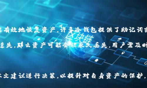 冷钱包和欧意是当前数字货币和金融科技领域非常重要的两个概念。冷钱包，也称为离线钱包，主要用于安全存储数字资产，而欧意则可能是指某种数字资产或科技平台。为了帮助读者深入理解这两者的区别、特点和使用场景，本文将详细探讨相关内容。

冷钱包和欧意的关系

冷钱包是一种存储加密货币和区块链资产的工具，它不连接互联网，因此相对安全。用户通常使用冷钱包来储存大部分的资产，而将部分资产存储在在线钱包进行日常交易。这种存储方式的好处在于可以有效防止黑客攻击，保护用户的资产安全。冷钱包的种类多样，包括硬件钱包、纸钱包等。

而欧意，如果我们理解为一种数字货币或相关平台，它可能具有一定的应用场景，比如支付、投资、交易或是金融科技。在这个背景下，冷钱包与欧意之间的关系便显得尤为重要，因为用户需要将欧意的资产安全存储在冷钱包中，以降低资产风险。

接下来，本文将详细讨论冷钱包和欧意之间的关系，以及使用冷钱包的优势，并针对一些相关问题进行深入解答。

冷钱包的定义

冷钱包是一种以离线方式存储加密货币的工具，与热钱包（在线钱包）相对。热钱包因与互联网连接而方便，但也因此受到黑客攻击的风险较高。而冷钱包通过不直接与互联网连接来保护资产，目前市场上的冷钱包主要有以下几种类型：

1. **硬件钱包**：如Ledger和Trezor，硬件钱包通常设计有物理设备，用户需要通过USB或蓝牙将其与计算机或手机连接。

2. **纸钱包**：这是生成私钥和公钥的纸质打印，通过安全生成的公钥地址来接收加密货币。

3. **软件冷钱包**：某些软件钱包能够在没有互联网的环境下生成密钥，确保用户的资产安全。

使用冷钱包的主要目的是为了控制和保护资产。冷钱包本质上是将用户的私钥与网络隔离，只有在用户需要使用资产时才临时连接，这样就大幅度降低了黑客攻击的风险。

冷钱包与热钱包的优势比较

冷钱包的首要优势是安全性。由于断开网络，冷钱包几乎无懈可击。许多用户选择将资产存储在冷钱包中是因为热钱包尽管便捷，但其面临的风险实际上也很高。根据数据，过去几年中发生的多起重大黑客事件都与热钱包有关，用户的资产在瞬间可能会化为乌有。

其次，冷钱包的使用寿命较长，用户在创建好冷钱包后，可以长期拥有和使用。而热钱包常常要求用户实时更新，还存在因被盗或服务器故障而导致资产损失的风险。因此，许多重视安全的用户会选择将大部分资产存储在冷钱包中，以防止资产损失。

欧意的定义和作用

欧意这个名称可能指代的是某种数字货币或金融科技平台。假设欧意是一种加密货币，那么它就可能具备支付、交易或转账的功能。欧意在区块链网络中运行，因此用户可以利用它完成各种金融活动，比如在线支付、资产交易和投资策略等。

作为一种数字货币，欧意的产生和流通一般依赖于区块链技术，提供了更快速和透明的交易方式。用户可以通过欧意进行国际汇款、在线购物等，多样化的功能吸引了越来越多的用户加入。对大部分用户来说，了解如何安全存储欧意资产变得尤为重要，这也是冷钱包发挥重要作用的地方。

冷钱包如何保护用户的欧意资产

冷钱包对存储欧意这样的数字货币具有显著的安全保护作用。首先，冷钱包可以生成用户的私钥，所有权控制于用户自己手中，而不依赖于任何第三方或网络服务，这种私钥的离线存储模式大大减少了黑客获利的机会。

其次，在使用冷钱包时，用户可以在需要进行交易时，先将必要的资产转入热钱包，而非直接在热钱包中长期存储，这也有效地减少了透支风险。此外，通过安全的签名和验证过程，冷钱包可以确保只有用户自己能够进行交易。

如何选择适合的冷钱包

选择适合的冷钱包主要从以下几个方面入手：

1. **安全性**：考虑冷钱包的安全性，是否支持多重签名、是否提供强大的加密保护等。

2. **用户友好性**：一些硬件钱包可能非常复杂，用户需要具备一定的技术背景才能正常使用。选择那些用户接口友好的钱包，可以帮助用户更方便地进行资产管理。

3. **兼容性**：确认冷钱包是否支持所要存储的数字资产类型，特别是如果用户有多个资产，保持钱包的兼容性则显得尤为重要。

4. **售后支持和更新**：较为知名的冷钱包通常会提供完整的用户支持和软件更新，确保用户可以在面对问题时及时寻求帮助。

5. **社区支持**：一个大型社区能够确保钱包的安全更新，并且在出现漏洞时能够第一时间得到响应。

冷钱包使用的技巧

当用户选择了冷钱包后，使用时应当采取一些技巧来进一步提升安全性：

- **备份**：确保对冷钱包的私钥或助记词进行多重备份，以防止意外丢失。可以选择将备份保存在不同的物理位置。

- **更新固件**：对于硬件钱包，应定期检查更新固件，以确保钱包的最新安全保护。

- **冷存储**：冷钱包本身应该存储在安全的位置，避免被物理盗窃，尤其是在使用纸钱包等方式时。

总结

冷钱包和欧意之间的关系可以通过冷钱包提供的安全保障来清晰地理解。冷钱包是当前数字资产存储中非常重要的一部分，无论是对于普通用户还是专业投资者，都有着不可或缺的功能。通过对冷钱包的深入了解，用户不仅可以更好地保护自己的欧意资产，还能提高对数字货币的理解。

现在，让我们来探讨几个关于冷钱包和欧意的相关问题。

1. 为什么选择冷钱包而不是热钱包？

选择冷钱包的原因有几个方面，最重要的自然是安全性。冷钱包不与互联网连接，能够避免黑客攻击，更适合储存长期持有的加密货币资产。反之，热钱包虽使用方便，但随着网络攻击频发，越来越多的用户开始意识到热钱包所面临的安全隐患。

同样，冷钱包能提供资产全面控制，用户的私钥完全由自己掌握，而不依赖于第三方机构。此外，冷钱包的维护相对简单，用户可以在一段时间后对冷钱包进行监控和更新，以确保资产的安全性。

即使是面临日常交易的用户，也可以选择将少量加密货币存放在热钱包中，以保持交易的便利性，而将大部分资产存于冷钱包进行安全存储，从资产配置的角度来看，是更加理智的选择。

2. 冷钱包的成本和使用效果如何？

冷钱包的成本因型号、品牌和功能而异。硬件钱包的价格通常在50到200美元之间，而纸钱包相对廉价，基本上只涉及打印纸张和少量的生成软件费用。

使用冷钱包后，大部分用户反映有效提升了个人资产的安全性。用户不仅能够更好地保护自己的资产，还能在面对皮肤和市场波动时，保持冷静，避免频繁交易所带来的巨大风险。

定期检查和更新冷钱包还能使其常保在安全状态，减少用户资产被偷盗的几率。同时，由于冷钱包设计专注于安全与易于使用，其长久使用效果也是相对理想的。

3. 欧意的前景如何？用户安全如何保障？

如果将欧意看作是一种数字货币，它当前的前景相对不错，随着数字经济的快速发展，这类加密资产逐渐被商业和消费者接受。用户可以利用欧意进行各种支付和交易，增强了其流动性，但同时也需要用户重视安全。

保障用户安全的方式多种多样，首先，用户需保持对自我资产的管理意识，定期检查账户安全及财务状况。其次，通过冷钱包等安全方式来存储资产，已经是逐渐形成的行业标准，有助于减少因黑客攻击而导致的损失。

此外，用户还可以利用多重身份验证、私钥和助记词等方式，进一步增强资产的防护。同时，选择知名的交易平台及钱包提供商，可以有效降低风险。

4. 使用冷钱包的常见误区有哪些？

关于冷钱包，存在不少误区。首先非常普遍的一个误区是认为冷钱包就一定是100%安全的，然而若使用过程不当，如私钥遗失等，依然可能导致资产损失。

其次，有些用户认为冷钱包不需要定期维护和备份，实际情况是，定期查看和更新固件、备份私钥等能够有效提升资产的安全性，具备前瞻性。

另一个误区是忽视冷钱包的类型。并非所有的冷钱包都适合自己的需求，因此用户需要多加比较与选择，以获得最佳体验。

5. 如何处理冷钱包丢失或遗忘的情况？

处理冷钱包丢失的情况需要冷静且有计划。第一步应该确认自己是否存在备份，如果在创建冷钱包时进行了妥善备份，那能有效地恢复资产。许多冷钱包提供了助记词或恢复种子，可以通过这些信息来恢复资产。

如果没有备份，则需要立即停下所有操作，确认相关信息是否能够恢复，尤其是确认钱包是否有在线功能。如果是纸钱包的遗失，那么资产可能会被永久丢失，用户需及时做好相关风险评估。

最有效的方法是将冷钱包存储与安全意识提升相结合，确保每次购买或更换将相关资料妥善保存，减少丢失的风险。

通过对冷钱包与欧意的深入分析，读者应更熟悉当前数字资产存储与保护的方法。在选择冷钱包和欧意时，用户可以根据本文建议进行决策，以提升对自身资产的保护。