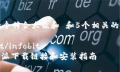 思考一个符合大众和 和5个相关的关键词infobit/