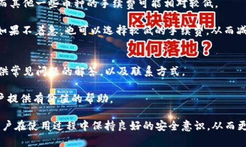   imToken钱包下载：国际版与国内版的选择指南 / 

 guanjianci imToken钱包, 国际版, 国内版, 数字钱包, 加密货币 /guanjianci 

随着区块链技术的快速发展和加密货币的普及，越来越多的人开始关注和使用数字货币钱包。在众多数字货币钱包中，imToken作为一款用户友好的多币种钱包，受到了广大用户的青睐。用户在选择下载imToken钱包时，通常会面临一个重要的选择：是下载国际版还是国内版？本文将详细探讨这一问题，并提供相关的指导。

1. 什么是imToken钱包？
imToken是一款多功能的数字钱包，支持多种加密货币的存储、管理与交易。用户可以通过imToken进行资产管理、交易确认、DApp访问等多种操作。imToken钱包的界面简洁易用，旨在为每一位用户提供一个安全、便捷的加密货币管理平台。

imToken钱包的特点包括：
ul
li多币种支持：imToken支持比特币、以太坊、EOS等多种主流数字货币。/li
li安全性高：imToken采用加密技术，确保用户的私钥和资产安全。/li
li交易便捷：用户可以快速进行加密货币的转账、交易和兑换。/li
li丰富的DApp接入：用户可以通过imToken直接访问去中心化应用（DApp），扩大数字资产的使用场景。/li
/ul

2. imToken钱包的国际版与国内版
imToken钱包提供了国际版和国内版两种选择，针对不同的用户需求和地区进行。

国际版：国际版imToken的钱包面向全球用户，支持多种语言，并且可以接入国际市场的币种和金融服务。国际版在更新和功能上通常会比较快，帮助用户及时获取最新的加密货币动态和市场信息。

国内版：国内版imToken则是针对中国大陆用户的版本，在设计和功能上更加符合国内用户的使用习惯，同时符合中国的相关监管政策。这一版本在币种选择上也会略有不同，更加贴近国内市场需求。

3. 如何选择适合自己的imToken版本？
选择国际版还是国内版imToken钱包，主要取决于用户的需求和使用场景。以下是一些可以帮助用户做出选择的重要因素：

h43.1 使用场景/h4
如果你主要是进行国际货币交易或者使用国外的加密货币服务，建议选择国际版。国际版可以为用户提供更多的选择和更丰富的市场信息。

h43.2 语言需求/h4
国际版支持多种语言，适合英语等外语使用者；而如果你习惯使用中文，国内版可能更加适合你，能够提供更便捷的用户体验。

h43.3 法律合规/h4
不同地区的法律法规存在差异，国内版通常会遵循更严格的监管政策，能够为国内用户提供更加安全的保障。如果你在中国大陆居住，使用国内版可能更为方便和安全。

h43.4 社区和支持/h4
选择不同版本的钱包可能还会影响你获得支持和社区资源的方式。国际版通常拥有更广泛的国际用户群体，而国内版则有更强的本地化支持和资源。

h43.5 更新频率/h4
国际版通常会有更频繁的更新，而国内版的更新可能会受到监管政策的影响。如果你希望及时使用到最新的功能，可以考虑国际版。

4. 下载和安装imToken钱包的步骤
无论选择国际版还是国内版，imToken钱包的下载和安装流程都比较简单。以下是具体步骤：

h44.1 下载imToken应用/h4
你可以前往imToken的官方网站或应用商店，选择相应的版本进行下载。在下载时请务必确保来源的安全性，避免下载到假冒或不安全的应用。

h44.2 安装应用/h4
下载完成后，根据操作系统的不同进行安装。Android用户可以直接在手机上安装APK文件，而iOS用户可通过App Store进行安装。

h44.3 创建钱包或导入钱包/h4
安装完成后，打开imToken应用，按照提示进行钱包的创建或导入。如果是新用户，建议创建新的钱包并妥善保管备份助记词。如果是老用户，可以选择导入已有钱包。

h44.4 设置安全措施/h4
为了保护你的资产，建议设置交易密码和指纹识别等安全措施，增强钱包的安全性。

h44.5 开始使用/h4
完成上述步骤后，你就可以开始利用imToken钱包进行加密货币的管理与交易了。

5. 常见问题解答

h45.1 imToken钱包的安全性如何？/h4
imToken钱包作为一款多功能数字钱包，提供了多种安全措施来确保用户资产的安全。钱包的私钥保存在用户本地设备中，用户可以完全控制自己的资产。此外，imToken还提供了设置交易密码和指纹识别等安全功能，以进一步保障用户的账户安全。

尽管imToken采取了多种安全措施，但用户自身的安全意识也至关重要。用户应确保自己的手机或设备不被他人接触，并定期备份助记词。同时，注意防范钓鱼网站或其他网络攻击手段，确保个人信息和资产安全。

h45.2 imToken钱包支持哪些加密货币？/h4
imToken钱包广泛支持多种加密货币，包括但不限于比特币、以太坊、EOS等主流数字货币。此外，用户也可以在imToken中找到许多ERC20代币，方便用户进行多种资产的管理与交易。

在imToken中，用户还可以通过去中心化交易所（DEX）进行币种的兑换和交易，为用户提供了更加灵活和便捷的加密货币投资方式。用户可以通过app中的“市场”功能查看当前支持的所有币种，便于实时了解市场动态。

h45.3 我的助记词丢失了怎么办？/h4
助记词是用户访问和管理imToken钱包的关键。如果丢失了助记词，将无法恢复钱包的访问权，因此务必要妥善保管。常见的保管方式包括将助记词写在纸上并妥善保存，或者在可靠的密码管理器中存储。

如果你不小心丢失了助记词，建议立即停止使用该钱包，因为其他人可能会通过尝试登录来访问你的资产。在无法找回助记词的情况下，恢复钱包的唯一方法是使用原始的助记词。

h45.4 imToken钱包的手续费是多少？/h4
imToken钱包的手续费主要与区块链网络的交易费用挂钩。不同加密货币的交易手续费不一，通常情况下，比特币和以太坊的手续费较高，而其他一些币种的手续费可能相对较低。

用户在进行交易时，可以选择不同的交易确认速度，根据自己的需求设置手续费。例如，如果希望快速完成交易，可以选择更高的手续费；而如果不着急，也可以选择较低的手续费，从而减少成本。

h45.5 如何联系客服？/h4
如果在使用imToken钱包的过程中遇到问题，可以通过imToken的官方网站或应用内的客服功能联系他们的支持团队。官方网站通常会提供常见问题的解答，以及联系方式。

用户还可以通过社区论坛或社交媒体平台与其他用户互动，获取更多使用建议和解决方案。社区中的用户经验通常非常丰富，能够为新用户提供有价值的帮助。

总之，选择是否下载imToken钱包的国际版或国内版，应根据个人需求、语言习惯及法律合规等因素综合考虑。无论选择哪个版本，都建议用户在使用过程中保持良好的安全意识，从而更好地管理和运用自己的数字资产。