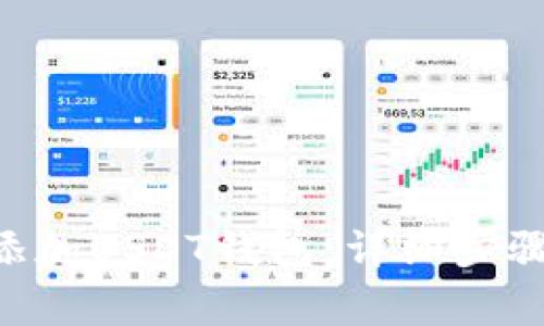 : imToken如何添加USDT钱包：详细步骤与常见问题解答