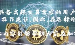 冷钱包是一种安全存储加密货币的方法，通常离