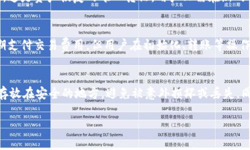   冷钱包使用全攻略：新手必看的视频教程推荐 / 

 guanjianci 冷钱包, 数字货币, 加密资产, 钱包安全, 教程视频 /guanjianci 

一、什么是冷钱包及其重要性
在数字货币日益普及的今天，如何安全地存储你的加密资产成为了每个用户必须面对的问题。冷钱包，作为一种相对安全的存储方案，因其独特的特性而越来越受到用户的青睐。冷钱包是指与互联网完全隔离的数字钱包，通常以硬件或纸质形式存在。相较于热钱包，冷钱包可以有效防止黑客攻击，从而降低数字资产被盗的风险。

冷钱包的重要性主要体现在几个方面。首先，安全性是冷钱包的最大优势。由于它不连接到网络，黑客无法远程入侵。其次，冷钱包也可以用来长期存储资产，适合那些打算长期持有数字货币的用户。此外，冷钱包支持多种不同类型的加密货币，使用户能够更好地管理自己的资产。

二、冷钱包的种类与选择
市场上存在多种不同类型的冷钱包，包括硬件钱包、纸钱包以及其他物理设备。这些工具各有优缺点，用户在选择时要根据自身需求来决定。硬件钱包，如Ledger和Trezor，广受欢迎，它们提供用户友好的界面和可靠的安全性能。用户通过USB接口将硬件钱包连接到电脑进行资产管理，而在未连接状态下，它的数据始终处于隔离状态。

纸钱包是指将私钥和公钥打印在纸上，用户可以将其妥善保管。这种方式虽然安全，但需要用户自行确保纸张的完整性。如果纸张损坏或者遗失，资产将无法恢复。其它类型的冷钱包如存储在特定的设备或者使用非互联网连接的加密设备也都可以被视为冷钱包，用户在选择时应关注产品的安全性和易用性。

三、冷钱包的安全使用技巧
使用冷钱包并不仅仅是购买一个设备那么简单，用户还需掌握一定的安全使用技巧。首先，确保从官方途径购买硬件钱包，避免假冒产品。此外，在初始化冷钱包时，用户须妥善保存助记词或私钥，这部分信息是资产恢复的唯一凭证。如果忘记或丢失该信息，资产将无法找回。

其次，定期更新硬件钱包的固件也是非常重要的。虽然冷钱包的安全性较高，但安全漏洞依然可能存在，因此保持固件的最新版本可以确保钱包具备最新的安全保护。同时，使用强密码、启用双重认证等额外安全措施也能进一步保障用户的资产安全。

四、冷钱包的基本操作流程
冷钱包的基本操作流程分为几个步骤，用户在使用之前应了解这些步骤。首先是购买冷钱包，务必选择信誉良好的品牌和正规渠道。购买后，需对硬件钱包进行初始化，这一过程包括设置密码、创建助记词或写下私钥。确保在封闭的环境中进行此操作，避免潜在的安全风险。

初始化完成后，用户可以通过钱包提供的软件进行加密资产的存取。通常需要将数字货币从交易所转账至冷钱包的地址，交易须谨慎进行，确保准确输入地址。在使用冷钱包时，将资产转账至需要的地址同样要求高注意力，避免错误发生。

五、常见问题解答

1. 冷钱包和热钱包的区别是什么？
冷钱包和热钱包最大的区别在于安全性和连接性。热钱包是指常在线的数字钱包，便于进行频繁交易，通常通过互联网连接，因此相较于冷钱包安全性较低。热钱包常见于交易所或应用中，适合日常交易者。冷钱包则适合长期持有和大额资产存储。由于不连接互联网，冷钱包的安全风险显著降低。

2. 如何选择合适的冷钱包？
选择合适的冷钱包需要考虑多个因素。首先是钱包的兼容性，确保其支持你所持有的数字货币。其次是安全性，各品牌的冷钱包在设计上可能存在差异，用户应关注其安全特性，如双重认证、固件更新等。此外，用户也应考虑使用的便捷性，如界面是否友好、操作是否简单。最后，查看用户的评价和反馈也是选择冷钱包的重要参考。

3. 冷钱包丢失后资产如何找回？
冷钱包丢失可能意味着资产的丢失，但如果用户在额外的步骤中妥善保存了助记词或私钥，仍有可能找回资产。冷钱包生成时会提供助记词或私钥，这是资产恢复的唯一凭证。用户只需在新的钱包中输入助记词或私钥，即可恢复所有资产。如果用户未妥善保存这些信息，遗憾的是，资产将无法再找回，因此妥善保存助记词和私钥非常重要。

4. 使用冷钱包的成本有哪些？
使用冷钱包的成本主要包括购买硬件钱包的费用和后续的维护费用。硬件钱包的价格差异较大，从几百到几千元不等。此外，虽然冷钱包不需要定期支付交易费用，但用户在初始化、转账等操作时仍需支付所涉及的交易费。此外，用户需考虑备份助记词或私钥所需的物理存储介质的成本，比如防水防火的保险柜或其他保护措施。

5. 如何确保冷钱包的长期安全？
确保冷钱包的长期安全需要用户养成良好的管理习惯。首先，保持固件更新、定期检查官方公告，及时解决安全隐患。其次，定期备份助记词或私钥，存放在安全的地方，避免被意外损坏或丢失。同时，用户应避免将冷钱包泄露给他人，确保信息的私密性。有必要时，可以为冷钱包建立更安全的存放环境，如保险箱等。

总之，选择和使用冷钱包是一项需要认真对待的任务，用户需注意钱包的安全性和使用技巧，以便更好地保护自己的数字资产。