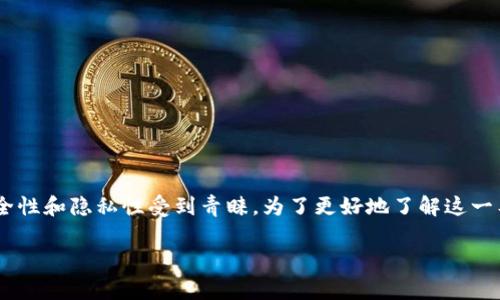 欧意冷钱包是近年来受到越来越多用户关注的一种数字货币存储方式，主要因其安全性和隐私性受到青睐。为了更好地了解这一工具的特性，我们将探讨“欧意冷钱包是否有记录”的相关话题，并回答一些常见疑问。

深入探讨欧意冷钱包：是否有记录？