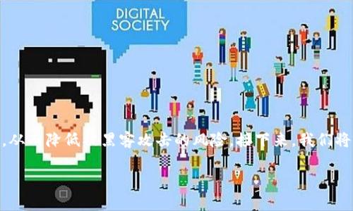 冷钱包是加密货币领域的一个重要概念，通常用于保护数字资产的安全性。与热钱包（在线钱包）相对，冷钱包能够在没有互联网连接的环境下存储加密货币，从而降低被黑客攻击的风险。接下来，我们将深入探讨冷钱包的含义、类型、优势及使用方法，并解答用户可能遇到的一些常见问题。在文章的最后，我们会给出一个符合搜索引擎（）要求的和相关关键词。

冷钱包是什么？如何有效保障加密货币的安全性