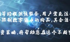 USDA币（US Dollar Digital Asset）是一种数字资产，与