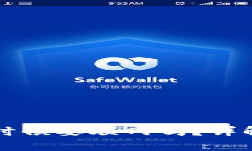 冷钱包转账的时候要联网吗？详解冷钱包的使用