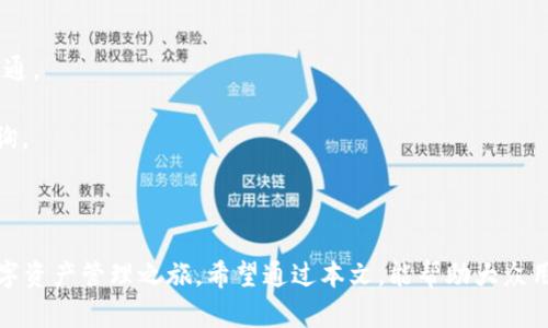   imToken钱包安卓国际版下载指南与使用教程 / 

 guanjianci imToken钱包, 安卓国际版, 数字货币钱包, 加密货币, 手机钱包 /guanjianci 

## imToken钱包安卓国际版下载指南与使用教程

随着数字货币的快速发展，越来越多的人开始了解和使用数字货币钱包。作为一款知名的数字货币钱包，imToken因其出色的用户体验和强大的功能受到了广泛的欢迎。本文将详细介绍imToken钱包安卓国际版的下载与使用，并解答一些用户可能关心的问题。

### 1. imToken钱包是什么？

imToken钱包是一款为用户提供安全、便捷的数字资产管理服务的手机应用。它支持多种主流的加密货币，包括比特币（BTC）、以太坊（ETH）和USDT等。用户可以通过imToken进行数字资产的存储、转账和管理，非常适合普通用户和数字货币投资者使用。

imToken钱包不仅具备基本的数字资产管理功能，还提供了去中心化交易所（DEX）功能，用户可以在其平台上直接进行资产交换，省去中间环节。另外，imToken Wallet还通过私钥生成与备份功能，确保用户的数字资产安全。

### 2. imToken钱包安卓国际版的下载流程

#### 2.1 如何下载imToken钱包？

下载imToken钱包安卓国际版的流程非常简单。用户只需前往应用商店（如Google Play Store）或imToken官方网站，找到相应的下载链接进行下载。以下是具体的步骤：

1. **访问应用商店或官网**：在安卓手机上，打开Google Play Store或访问imToken的官网（确保是官方渠道，以防下载到恶意软件）。
   
2. **搜索imToken**：在搜索栏中输入“imToken”，找到相应的应用。

3. **点击下载或安装**：点击下载按钮，等待应用程序完成下载并自动安装。

4. **打开应用**：安装完成后，您可以在手机的应用列表中找到imToken的图标，点击打开。

5. **创建钱包/恢复钱包**：第一次使用时，您可以选择创建新钱包或通过助记词恢复已有的钱包。

#### 2.2 下载注意事项

在下载imToken钱包时，请注意以下几点：

- 确保下载来源的安全性。优先选择官方应用商店或官方网站，避免下载到带有病毒或恶意软件的非官方版本。
- 检查手机型号及操作系统版本，确保其兼容性。imToken通常要求安卓系统在5.0及以上版本。
- 了解应用的权限要求。在安装时，应用可能会请求访问手机存储、网络等权限，这些都是为了确保应用可以正常工作。

### 3. imToken钱包的主要功能

#### 3.1 币种支持

imToken钱包支持多种主流的数字货币，如比特币、以太坊、USDT等。此外，imToken还不断添加新的币种，用户可以在一次性下载后管理多种资产，非常方便。

#### 3.2 安全机制

安全性是imToken钱包的一大优势。它采用了多重安全措施保护用户资产，包括私钥本地生成与存储、助记词备份、指纹识别等。这些措施相对传统的网络钱包来说，更加安全可靠，用户的资产更不容易遭受黑客攻击。

#### 3.3 去中心化交易功能

除了基本的钱包功能外，imToken还集成了去中心化交易所（DEX）功能。用户可以直接在钱包内进行资产兑换，无需转移到中心化交易所，这样能够降低交易风险并提高交易效率。

### 4. 常见的使用场景

#### 4.1 投资与交易

对于数字货币投资者来说，imToken钱包是管理资产的理想工具。用户可以方便地进行买入、卖出交易，并随时查看市场动态，进行理智决策。

#### 4.2 转账与收款

imToken还支持用户之间的快速转账与收款功能。用户只需输入对方的钱包地址或扫描二维码，即可快速完成交易。这使得进行小额支付、朋友间的经济往来更加便捷。

#### 4.3 收集和保存非同质化代币（NFT）

除了主流的区块链资产，imToken也支持非同质化代币（NFT）的存储和管理。用户可以在钱包中方便地查看和管理他们的收藏。

### 5. 可能出现的相关问题

#### 问题1：如何确保我的imToken钱包安全？

确保您的imToken钱包安全可以遵循以下几个步骤：

1. **私钥和助记词的安全**：在创建钱包时，imToken会生成一组唯一的私钥和助记词。请务必将其安全妥存，不要向他人透露或保存在网上。同时，定期更新和备份钱包信息，以防丢失。

2. **启用高安全性功能**：imToken钱包支持指纹识别和密码保护等安全功能，可以有效提升账户安全等级。

3. **保持软件最新**：定期检查并更新钱包应用，确保您使用的是最新版本，有助于防止安全漏洞。

4. **警惕钓鱼网站**：使用imToken时，请确保访问的是官方渠道，避免落入钓鱼网站的陷阱。

#### 问题2：imToken钱包可以支持哪些币种？

imToken钱包支持多种主流的数字货币。以下是部分支持的币种：

- **比特币（BTC）**：作为最早、最流行的数字货币，imToken钱包对BTC的支持非常成熟。
- **以太坊（ETH）及其代币**：imToken钱包支持ERC20标准的多种以太坊代币，用户可以方便地管理这些资产。
- **USDT**：作为稳定币，USDT在数个交易场所的交换中广泛使用，imToken同样支持。
- **更多的其他币种**：imToken钱包定期更新支持的数字资产列表，用户可以在应用中查看到最新的币种支持情况。

#### 问题3：如何恢复imToken钱包？

如果您需要恢复已创建的imToken钱包，可以张以下步骤：

1. **打开imToken应用**：首先，你需要在手机上打开已安装的imToken钱包。

2. **选择恢复钱包**：在欢迎界面或设置中找到“恢复钱包”的选项。

3. **输入助记词**：您需要输入在创建钱包时生成的助记词，确保每个单词的顺序和拼写完全正确。

4. **完成恢复**：输入助记词后，您可以设置一个新的钱包密码，完成恢复后，您的钱包及其关联资产即可恢复访问。

#### 问题4：imToken钱包可以用于哪些用途？

imToken钱包的用途非常广泛，基本上可以归纳为以下几类：

- **数字资产管理**：用户可以通过imToken钱包安全地管理和存储他们的数字货币，查看资产总额和实时行情。
- **交易所汇率交易**：imToken提供美金交易和多种资产之间的兑换功能，方便用户把握市场时机进行交易。
- **转账与支付**：用户之间可以通过imToken快速转账，应用于生活中的小额支付也是非常方便。
- **参与DeFi项目**：imToken也为用户提供了参与去中心化金融项目（DeFi）的机会，让用户享受更高的利息收益和流动性。

#### 问题5：如何联系imToken客服？

如果你在使用imToken钱包的过程中遇到问题，您可以通过以下途径与imToken客服联系：

1. **官方网站**：访问imToken的官方网站，通常会有客服支持或投诉反馈的渠道。

2. **社交媒体**：imToken在多个社交平台上都有官方账号，可以通过这些渠道查询常见问题，也可以与客服直接沟通。

3. **应用内支持**：imToken钱包内通常也会内置一键联系客服的功能，您可以通过应用直接联系客服团队进行咨询。

### 结论

总的来说，imToken钱包作为一款功能强大且安全的数字货币钱包，用户可以通过简单的下载和设置，即可开始其数字资产管理之旅。希望通过本文，能帮助大众用户更好地了解imToken钱包及其使用。如果您有更多想要了解的问题，可以继续深入探索或联系客服获取更多支持。