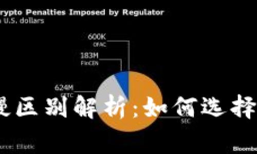 思考一个符合大众和的

 imToken钱包矿工费快慢区别解析：如何选择合适的费用确保交易成功
