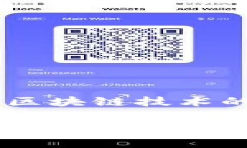 冷钱包提币费用是一个日益受到关注的话题,尤其是在越来越多的人开始投资数字货币和使用区块链技术的时候。为了帮助用户更好地理解这个问题,我们首先将列出一个符合大众和以及相关的关键词。
冷钱包提币费用详解:如何降低费用,安全提币