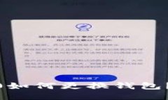 imToken钱包2.0如何更换钱包？查询与操作指南