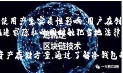 自作冷钱包需要实名吗？探索冷钱包的匿名性与