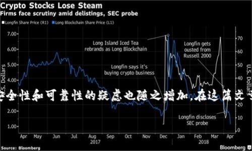 冷钱包会不会跑路是一个近年来加密货币和区块链行业中被频繁提及的话题。随着越来越多的人参与到数字货币投资的领域中，对于冷钱包的安全性和可靠性的疑虑也随之增加。在这篇文章中，我们将深入探讨这个问题，并分析一些相关的方面。我们还将解决一些关于冷钱包的常见问题，以帮助读者更好地理解它们的作用和安全性。

冷钱包会不会跑路？揭秘冷钱包的安全性与可靠性
