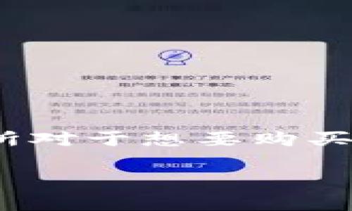 泰达币（Tether）是全球最流行的法币锚定加密货币，它广泛被用于数字货币交易及转账，因其相对稳定的价值受到许多投资者和交易者的青睐。选择一个适合的交易所对于想要购买和交易泰达币的用户来说至关重要。在本文中，我们将深入探讨与泰达币交易相关的多个方面，包括它在哪些交易所可以交易，常见问题以及如何选择合适的交易所等。

泰达币在哪个交易所？最受欢迎的交易平台一览