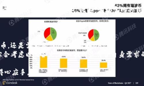 ImToken钱包是一款流行的数字货币钱包，支持多种主流的数字资产和区块链，包括以太坊（Ethereum）、比特币（Bitcoin）等。用户期望通过这样的钱包来管理他们的加密货币资产，寻找更便捷和安全的方式进行交易与资产管理。关于您的问题：“ImToken钱包有波场通道吗”，我将在以下内容中详细介绍。

ImToken钱包是否有波场通道以及相关的功能、使用方法、支持的资产等信息，是许多用户所关注的事情。波场（TRON）作为一种具有高度可扩展性的区块链平台，近几年来发展迅速，越来越多的用户希望它能够通过各种主流钱包进行管理。 

在详细回答您的问题之前，首先我们需要了解ImToken的基本功能和特性。

ImToken钱包简介
ImToken是一款去中心化的数字货币钱包，用户可以通过它方便地存储、转账和管理各种加密货币。它属于数字货币钱包中的一种，它提供冷存储服务，以提高用户资产的安全性。ImToken支持多种主流资产，包括以太坊和 ERC20 代币。此外，它还允许用户通过内置的 DApp 浏览器与去中心化应用进行交互，提供了非常强大的功能，用户可以在这里进行资产交换、交易和投资等活动。

ImToken和波场的关系
波场（TRON）是一个基于区块链的去中心化平台，旨在通过区块链技术实现内容共享以及去中心化互联网。波场的原生代币是TRX，它在市场中的应用广泛，颇受用户的欢迎。随着波场生态的发展，用户对波场资产的管理需求不断上升，因此是否能够在ImToken钱包中使用波场通道也变得至关重要。

ImToken钱包的波场通道情况
截至目前，ImToken钱包确实支持波场（TRON）的通道，这意味着用户可以方便地在ImToken内进行TRX及其他波场生态系统中的代币的管理。用户可以在钱包中直接查看、发送和接收波场资产，包括TRX和TRC10/TRC20代币。ImToken集成了波场的功能，使得用户不再需要下载额外的钱包或使用其他平台来管理他们的波场资产。

如何在ImToken中使用波场通道
在ImToken中使用波场通道非常简单。用户只需下载最新版本的ImToken钱包，注册并创建钱包后，便可以在其“资产”页面中寻找波场相关的资产选项。具体的步骤如下：
ol
    li下载并安装ImToken钱包/li
    li创建或导入钱包/li
    li在资产页面中找到波场（TRON）选项/li
    li点击“添加资产”来加入TRX或其他波场代币/li
    li按照提示操作，完成波场通道的使用/li
/ol

可能相关的问题
1. ImToken钱包如何保障波场资产的安全性？
安全性是数字货币钱包用户最关心的问题之一。ImToken采取了多重措施来保障用户的资产安全。这些措施包括私钥的离线存储、数据加密、以及定期的安全审计。此外，ImToken还提供了多种安全功能，如设置钱包密码和交易密码、使用指纹或面容识别等，以防止未授权访问。
用户还应定期备份他们的助记词，这是恢复钱包的关键。如果用户丢失了他们的设备或遭遇到技术问题，助记词将是找回资产的唯一途径。因此，务必将助记词保存好，并避免将其泄露给他人。

2. 如何在ImToken中进行波场资产的转账？
在ImToken中进行波场资产的转账非常简单，用户只需进入资产页面，选择要转账的波场资产，比如TRX，然后点击“转账”按钮，输入接收地址和数量即可。用户还能够设置交易的手续费，以决定转账的速度。低手续费可能导致交易时间延长，而高手续费则能够加快确认时间。
同样重要的是，用户在输入接收地址时必须非常小心。错误的地址将导致资产损失，因此建议使用QR码扫描功能来确保输入的地址是正确的。此外，ImToken还会在转账前显示交易的详细信息，以供用户确认，进一步降低错误的风险。

3. ImToken钱包支持哪些波场生态的代币？
bImToken钱包支持多种波场生态的代币，包括TRX和多种TRC10、TRC20代币。TRC20是波场上智能合约的代币标准，具有更高的灵活性和功能性，用户可以发掘更多的投资和交易机会。
此外，用户还可以通过ImToken的钱包与去中心化交易所（DEX）进行交易，获取更多波场资产的信息与交易功能。用户在进行投资之前，最好对所持有的每一种代币和其项目进行一定的研究，以降低风险。

4. 采用波场（TRON）技术的钱包还有哪些选择？
除了ImToken之外，市场上还有多款支持波场的数字货币钱包，比如波场官方钱包、TokenPocket、TronLink等。每种钱包都有其独特的功能与社区支持，用户根据自己的需求可以选择合适的钱包。比如，波场官网的钱包通常与波场生态有更紧密的整合，而TokenPocket则支持多种区块链资产的收藏与管理。
在选择钱包时，用户应该关注钱包的安全性、易用性和支持的资产类型。同时，选择一个活跃的社区也非常重要，这能够在遇到问题时获得及时的帮助与支持。

5. 如何选择最适合我的加密钱包？
选择最适合自己的加密钱包需要考虑许多因素，包括安全性、用户界面、支持的资产类型和社区活跃度等。用户首先要了解自己的需求，例如是仅仅需要存储常规的数字货币，还是需要参与DeFi项目和DApp。
在选择动态钱包的时候，用户应该优先考虑那些拥有良好声誉和较高用户评价的钱包。此外，钱包提供的安全功能也是一个不可忽视的因素。总之，选择加密钱包时，需要综合考虑以上各点，从而找到最符合自身需求的钱包。

通过以上内容，我们详细探讨了ImToken钱包是否有波场通道的问题，以及相关功能和用户实际操作方法。希望这些信息对您有所帮助，让您在管理数字资产时能够更加得心应手。