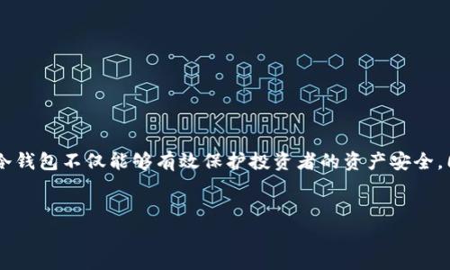 矿工费比较少的冷钱包是当前数字货币快速发展的背景下，越来越多投资者关注的主题。选择一个合适的冷钱包不仅能够有效保护投资者的资产安全，同时也能在交易时减少不必要的费用。在本文中，我们将详细探讨相关问题，希望能为您提供有价值的信息。

冷钱包, 矿工费, 数字货币, 加密货币, 钱包选择/guanjianci
选择矿工费比较少的冷钱包的最佳指南