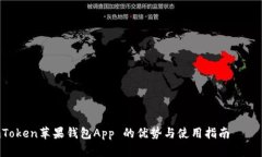 imToken苹果钱包App 的优势与使用指南如何使用im