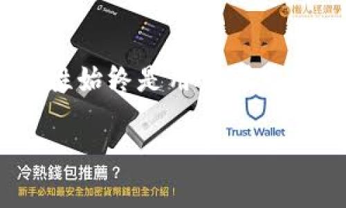 冷钱包 imtoken 怎么使用是很多数字货币用户关心的话题。随着区块链技术的发展,越来越多的人开始使用数字货币进行投资和交易。然而,安全性始终是用户考虑的首要问题之一。在这方面,冷钱包作为一种安全存储方案,受到了广泛关注。接下来,我们将为大家详细讲解冷钱包imtoken的使用方法及相关信息。
冷钱包imtoken使用指南:安全存储数字资产