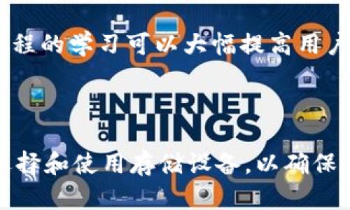   NFC冷钱包：安全存储加密货币的最佳选择 / 

 guanjianci NFC冷钱包, 加密货币, 钱包安全, 存储方案, 数字资产 /guanjianci 

在当今数字货币热潮中，随着比特币、以太坊等加密资产的广泛应用，安全存储这些数字资产成为了用户最关心的问题之一。冷钱包作为一种安全的存储方式，受到了越来越多用户的青睐。其中，NFC冷钱包因其便捷性和安全性而备受关注。本篇文章将详细介绍NFC冷钱包的工作原理、优势及其使用注意事项，并解答一系列相关问题。

### 什么是NFC冷钱包？

NFC（Near Field Communication，近场通信）冷钱包是一种使用NFC技术的硬件钱包，它通过短距离的无线通信方式进行加密货币的存储和交易。与热钱包相比，冷钱包通常没有连接互联网，因此可以有效防止黑客攻击和数据泄露。

NFC冷钱包的核心功能在于其能够安全地存储私钥。私钥是控制加密货币的资金的唯一凭证，任何获得私钥的人都可以访问和转移这些资金。因此，保护私钥的安全是所有加密货币用户的首要任务。

NFC冷钱包有不同的形态，如USB驱动器、信用卡形状的设备等，这些设备内置安全芯片，可以安全存储私钥和进行加密操作。在使用时，用户只需将NFC冷钱包靠近支持NFC的智能设备即可完成交易，无需繁琐的输入和操作。

### NFC冷钱包的优势

#### 1. 绝对安全

由于NFC冷钱包是离线存储的，它不受网络攻击的威胁。相比于在线钱包或热钱包，NFC冷钱包减少了被黑客攻击的风险。在大多数情况下，即使设备丢失，盗贼也无法读取存储在冷钱包中的私钥。

#### 2. 便捷性

NFC冷钱包的最大优势之一是便捷性。用户只需要将设备靠近智能手机，便能够轻松完成加密货币的转账操作。这种快速的支付方式极大提高了用户体验，用户不再需要繁琐的操作步骤。

#### 3. 多种币种支持

现代的NFC冷钱包通常支持多种加密货币，让用户可以集中管理各种数字资产，减少管理多个钱包的繁琐。不论是比特币、以太坊，还是其他较小的山寨币，用户都可以在一个钱包中实现统一存储。

#### 4. 用户友好的设计

许多NFC冷钱包具有用户友好的界面，可以通过智能手机上的应用程序进行管理。即使是技术小白，也能轻松上手使用。因此，这种钱包适合广泛的用户群体。

### 使用NFC冷钱包的注意事项

虽然NFC冷钱包具备显著优势，但用户在使用过程中仍需注意以下几点：

#### 1. 备份私钥

虽然NFC冷钱包设计安全，但用户仍需备份私钥。许多用户在使用过程中可能会丢失设备或发生故障，因此及时备份私钥就显得尤为重要。用户可以将私钥记录在纸上或使用其他安全的存储方式。

#### 2. 更新设备固件

为确保设备的安全性，用户应定期检查并更新设备的固件。为了防止潜在的安全隐患，许多制造商会发布固件更新，以修复已知漏洞。因此，及时更新是保证设备安全的关键。

#### 3. 注意使用环境

在使用NFC冷钱包进行交易时，用户应注意周围环境。在人流密集区或不安全场所进行交易可能会增加资金被盗的风险，用户应尽量选择安全的环境完成交易。

#### 4. 选择可靠的品牌

市场上有多种NFC冷钱包可供选择，用户应选择信誉良好和经过认证的品牌，以确保设备的安全性和可靠性。用户可以通过查阅评论、咨询社区或参考排行榜来选择合适的产品。

### 常见问题解答

#### 问题一：NFC冷钱包是如何工作的吗？

NFC冷钱包通过内置的安全芯片和NFC技术实现加密货币的存储和转账。其主要工作原理是，私钥和交易信息在设备内部以加密方式存储。当用户需要进行交易时，仅需将NFC冷钱包靠近支持NFC的设备，交易信息在两个设备之间安全传输，而无需联网。

具体操作过程中，当用户在智能手机上发出交易请求，NFC冷钱包会验证请求的合法性，并通过内部加密算法对交易进行签名。这一过程是在冷钱包内部完成的，确保了私钥的安全。完成签名后，交易信息被发送回手机，由手机进行广播到网络上，完成交易。

 p总体而言，NFC冷钱包的工作机制极大程度提升了加密货币的管理安全性，用户能够在完全离线的状态下，安全高效地管理和转账其数字资产。

#### 问题二：NFC冷钱包与其他类型的冷钱包有何不同？

NFC冷钱包与其他类型的冷钱包（如纸钱包、硬件钱包等）之间最大的区别在于其使用的技术和用户友好性。传统的硬件冷钱包通常需要通过USB连接到电脑或者使用下载的应用程序进行操作，而NFC冷钱包则通过近场通信实现了更为直观和快速的交互。

在安全性方面，所有冷钱包的目标都是保护私钥，但NFC冷钱包因其独特的设计，能够提供即插即用的体验。此外，纸钱包虽然是超低预算的选择，但由于其物理形式容易受损或遗失，安全性相对不足。而NFC冷钱包则提供了更好的安全性和便捷性的平衡。

在市场上，NFC冷钱包开始逐渐成为用户的热门选择，其便携性和高效的安全性使其在数字货币时代中凸显出重要价值，为用户提供了更为优质的存储方案。

#### 问题三：如何选择合适的NFC冷钱包？

选择合适的NFC冷钱包时，用户应考虑多个因素，包括品牌声誉、功能需求、支持的币种、安全性能和价格等。首先，品牌声誉至关重要，用户可以参考各大社区的评价，选择那些经过长期验证的产品。

其次，考虑到个人的数字资产组合，选择能够支持多种币种的钱包会更为方便。此外，用户还应该了解产品的安全性能，确保其具备加密和认证机制。许多品牌会提供多重认证和硬件加密，以最大限度降低风险。

最后，价格也是选择过程中不可忽视的因素。虽然高价产品可能代表更高的安全性和性能，但用户仍需根据自身预算进行合理选择。在确保安全的基础上，找到合适的性价比，也是确保个人资产安全的重要一环。

#### 问题四：NFC冷钱包是否可以安全地与移动设备配对？

NFC冷钱包的设计初衷就是为了提供安全的配对体验。由于配对过程是基于短距离无线传输实现的，这样可以最大限度地减小数据被截取的风险。然而，在进行配对时，用户仍需保持警惕，确保移动设备未被恶意软件感染。

首先，用户应确保自己的手机拥有最新的操作系统，并安装可靠的安全软件。此外，在使用NFC冷钱包进行配对时尽量避开公共Wi-Fi。此外，选择一个安全的环境，同时确认对方设备的身份，也能大大降低潜在的安全隐患。

总体而言，只要遵循基本的安全原则，NFC冷钱包可与移动设备安全地进行配对，确保用户的数字资产安全。

#### 问题五：如果NFC冷钱包丢失，用户该怎么办？

如果用户不幸丢失了NFC冷钱包，首先应检查个人是否备份了私钥。如果已备份，则用户可以通过备份恢复访问其数字资产；如尚未备份，则可能会面临无法恢复资产的风险。

丢失钱包后，用户应立即转移未进行转移操作的资产。这意味着用户需要根据所使用的加密货币的特定流程，使用软件钱包将资产转移到新的安全地址。不同的加密资产可能会有不同的应对策略，因此用户需提前了解如何冻结相关地址。

为避免未来再次发生此类事件，用户需考虑未来采用更为安全的存储方案，例如使用多重签名钱包、纸钱包或其他硬件钱包。定期备份私钥和进行安全课程的学习可以大幅提高用户在加密货币领域的安全保护能力。

### 结尾

NFC冷钱包作为一种安全、便捷的加密货币存储解决方案，满足了广大用户的多样化需求。在继续探索这一领域的同时，用户需始终保持安全意识，谨慎选择和使用存储设备，以确保数字资产的安全。希望通过本文的介绍，能够帮助更多用户了解并选择合适的NFC冷钱包，实现安全、有效的数字资产管理。