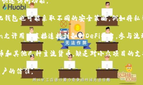 imToken钱包是一款流行的数字资产管理工具，专门用于存储和管理各种加密货币。随着数字货币的快速发展和广泛应用，越来越多的人需要一个安全、便捷的方式来管理自己的数字资产。imToken正是应运而生的一款数字钱包应用，受到了全球范围内许多用户的青睐。以下是关于imToken的详细介绍。

imToken钱包的主要功能是提供一个安全的平台进行加密货币的存储、发送和接收。其中，它支持多种主流数字货币，包括但不限于以太坊（ETH）、比特币（BTC）、USDT等。这款钱包除了基本的资产管理功能，还提供了去中心化交易平台（DEX）、身份验证、DeFi（去中心化金融）产品的接入等多种高级功能。

## 何为imToken钱包？

如前所述，imToken是一款数字资产钱包，最早由团队开发于2016年，主要用于以太坊和其生态系统内的资产管理。imToken的出现填补了用户在安全性和便利性之间的空白，致力于让每个用户能够轻松、安全地管理其数字资产。

### imToken的基本特性

1. **多币种支持**：imToken支持多种主流加密货币，包括ERC20代币。这意味着用户不仅可以存储以太坊，还可以存储基于以太坊的其他代币，这极大地方便了资产管理。

2. **用户友好的界面**：imToken提供了直观且易于使用的界面，即使是数字货币的新手用户也能够快速上手。用户可以通过简单的操作即完成币的转账、接收和查询等任务。

3. **安全性保障**：imToken钱包采用了多重安全措施，包括私钥本地存储、助记词加密等，保证用户的资产安全。此外，用户还可以通过设置密码和指纹识别等方式提升安全性。

4. **去中心化交易所（DEX）集成**：imToken允许用户直接在钱包中进行去中心化交易，无需将资产转移到其他平台。这降低了交易成本，提高了交易的安全性。

5. **DeFi平台接入**：随着DeFi概念的流行，用户可以通过imToken参与各种DeFi项目，例如流动性挖矿、借贷等，享受更高的投资回报。

### 如何使用imToken钱包？

为了使用imToken钱包，用户需要首先下载和安装该应用。imToken支持手机和电脑多种设备，用户可以根据自己的需求选择适用的版本。下载安装后，用户需进行以下步骤：

1. **创建钱包**：新用户可以选择创建新钱包，此时系统会给出相应的助记词。用户需要妥善保存这个助记词，它是恢复钱包的关键。

2. **导入钱包**：如果用户已有钱包，可以通过导入助记词或私钥来使用现有资产。

3. **资产管理**：创建或导入钱包后，用户可以查看钱包内的数字资产，并选择进行转账、接收以及更多操作。

## 可能相关的问题

在了解了imToken钱包的基本概念后，许多用户可能还会有一些具体的问题。以下是我们为您总结的五个相关问题及其详细解答。

### 1. imToken钱包安全吗？

很多用户在使用数字钱包时，最关心的就是安全性问题。imToken钱包在安全性方面采取了多种措施，旨在保障用户资产的安全。

首先，imToken的钱包使用**私钥本地存储**的方式，这意味着用户的私钥从未被上传至服务器，减少了由于中心化存储带来的风险。用户的资产安全性大部分依赖于自己的安全意识和管理能力。

其次，imToken采用了**助记词**来管理钱包，用户在创建钱包时会生成一组助记词，作为恢复钱包的凭证。用户需妥善保管这组助记词，切勿泄露。

第三，imToken还提供了**密码保护**和**生物识别技术**，如指纹和面部识别，增强了账户的安全性。只有输入正确的密码或使用生物特征，用户才能访问钱包，这样可以有效减少未授权访问的风险。

最后，imToken提供了定期的安全更新，以确保其应用程序能够抵御最新的网络攻击。用户也应当定期更新应用，以确保使用最新的安全措施。

尽管imToken在安全方面做得很好，但用户也需提升对安全的警惕性，例如定期更改密码，不随意点击不明链接、下载不明应用等，以避免因自身疏忽而导致的资产损失。

### 2. imToken支持哪些币种？

在选择数字钱包时，支持的币种种类是用户需要考虑的重要因素。imToken钱包支持多种主流数字货币，以下是一些主要支持的币种：

- **以太坊（ETH）**：作为imToken的初始支持币种，用户可以方便地存储和管理以太坊资产。
- **比特币（BTC）**：imToken也开始支持比特币，用户可以在钱包中随时查看和管理比特币资产。
- **USDT**：作为稳定币，USDT在加密市场中占据重要地位，imToken也提供了对其的支持。
- **ERC20代币**：在以太坊生态中，许多项目采用ERC20标准，imToken允许用户存储所有ERC20代币，包括各种项目和应用代币。

随着市场的发展和用户需求的增加，imToken会不断更新支持的币种列表，以满足更多用户的需求。用户在使用imToken时，可以在其官方网页或应用内查询最新支持的币种。

### 3. imToken中的去中心化交易所（DEX）是如何工作的？

去中心化交易所（DEX）是数字货币交易领域的一种新型模式，它允许用户在不需要中介的情况下直接进行数字资产的交易。imToken集成了DEX功能，为用户提供了便捷的交易体验。

用户通过imToken钱包能够快速访问多个去中心化交易所，只需简单的点击即可进行资产交易。DEX交易的过程大致如下：

1. **选择交易对**：用户在imToken中选择自己想交易的币种和相关的交易对，比如ETH/USDT。
2. **设置交易参数**：用户需要输入交易的数量和价格，若采用限价单，用户还可设置期望的买入或卖出价格。
3. **确认交易**：一旦用户确认交易，imToken会向区块链发送交易请求，进行结算。因为是去中心化的交易，用户的资产始终掌握在自己手中，不会拱手让给平台。

去中心化交易的优势显而易见，第一，用户可以保护自己的资金安全，二是交易手续费通常较低，三是无须繁琐的身份验证。这种方式适合不想把资产放在中心化交易所中的用户，使用户能够自主控制自己的数字资产。

### 4. 如何从imToken钱包转账或接收资产？

转账和接收资产是imToken钱包最基本的功能之一，操作简单直观。以下是具体的操作流程：

#### 转账资产

1. **打开imToken应用**：登录你的钱包。
2. **选择资产**：在主界面选择要转账的币种。
3. **点击转账**：找到“转账”按钮，并点击进入。
4. **输入接收地址**：在弹出的界面中输入接收方的钱包地址。用户可以选择通过扫码或粘贴的方式输入地址。
5. **设置转账金额**：输入你要转账的金额，并在确认前仔细核对接收地址和数量。
6. **确认交易**：当确认无误后，用户需按照指示输入密码，或者使用生物识别功能验证身份，最终提交交易。

#### 接收资产

1. **打开imToken应用**：登录你的钱包。
2. **选择资产**：在主界面选择想要接收的币种。
3. **点击接收**：找到“接收”按钮，点击后可查看该币种的接收地址。
4. **共享地址**：用户可以直接复制地址，或通过二维码分享给发送方。
5. **等待确认**：发送方完成转账后，用户只需耐心等待，资产会自动出现在钱包中。

整个过程非常简便，但用户在输入地址时需要特别小心，以确保没有错误。错误的转账地址会导致资产的永久丢失，因此在执行转账操作时，一定要谨慎核对。

### 5. imToken与其他数字钱包的比较

市场上有众多数字钱包可供选择，imToken是其中之一。我们来比较一下imToken与其他数字钱包的异同之处。

首先，许多用户选择imToken是由于其用户友好的界面和简便的操作。与繁琐而复杂的某些钱包相比，imToken提供了相对简洁的快速访问功能。

其次，在安全性方面，imToken采用了本地私钥储存，并提供助记词恢复机制，这是大多数优质钱包所采用的标准。然而，部分中心化钱包也可能采取不同的安全策略，例如将私钥存储在他们的服务器上，提升用户便利的同时增加了风险。

另外，**imToken钱包**与某些钱包相比，特别强调对去中心化金融（DeFi）的支持。许多传统钱包并不具备这样的功能，而imToken允许用户直接连接到各种DeFi平台，参与流动性挖矿、借贷等操作，显然在这方面表现出色。

最后，imToken支持多种币种和代币，尤其在以太坊生态中，用户可以方便地管理各种ERC20代币。其他一些钱包可能只支持比特币和其他几种主流货币，缺乏对小众项目的支持。

总结来看，虽然市场上有各种类型的数字钱包，但imToken凭借其易用性、安全性和广泛的功能，在众多钱包中脱颖而出，赢得了用户的信任。