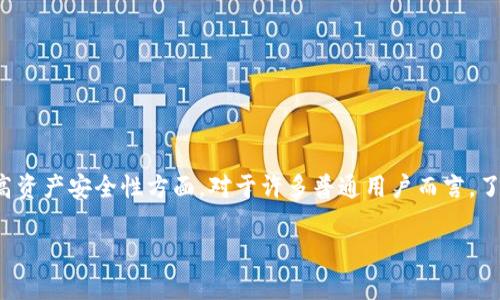 伪冷钱包（又称为“热钱包”）在数字货币领域中越来越受到关注，特别是在提高资产安全性方面。对于许多普通用户而言，了解伪冷钱包的工作原理、优缺点以及如何选择合适的伪冷钱包变得极为重要。

深入了解伪冷钱包：数字货币安全存储的最佳实践