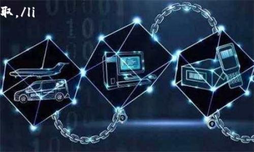 如何在imToken钱包中添加多个地址管理资产  
关键词：imToken钱包, 添加多个地址, 资产管理, 数字货币, 安全性

详细介绍：

在当今数字货币日益流行的时代，如何安全、有效地管理我们的资产变得至关重要。以imToken钱包为例，它不仅提供了便捷的数字资产管理功能，还允许用户添加多个地址，从而实现更灵活的资产管理。本篇文章将详细介绍如何在imToken钱包中添加多个地址，以及在这个过程中需要注意的事项。

什么是imToken钱包？
imToken是一款非常流行的数字货币钱包，支持以太坊及其各种代币（ERC20、ERC721），同时也支持比特币等主流数字货币。作为一款去中心化的钱包，imToken在用户体验、安全性和功能丰富性方面有着极高的评价。用户可以通过imToken进行数字货币的存储、转账及DApp的使用等多种功能。

为什么需要添加多个地址？
在使用imToken钱包的时候，很多用户可能会出现需要管理多个地址的情况。这主要有以下几个原因：
ul
    li资产分类：通过添加多个地址，用户可以根据投资策略将不同类型的资产分开管理，比如将长期投资和短期交易的资产分开。/li
    li隐私保护：使用多个地址可以提高用户的隐私性，避免被他人通过钱包地址关联到具体账户。/li
    li多币种管理：在数字货币市场上，不同的货币之间往往有很大的波动性，用户可以通过多个地址来管理和分散风险。/li
    li方便交易：对于频繁交易的用户，使用多个地址可以更方便地进行资产的转移和管理。/li
    li防止误操作：通过设置不同的地址，可以减少转账时出现误操作的风险。/li
/ul

如何在imToken钱包中添加多个地址？
在imToken钱包添加多个地址的步骤非常简单，用户只需按照以下步骤操作：
ol
    li打开imToken应用程序，并登录您的账户。/li
    li在主页面上，点击右上角的“添加账户”按钮。/li
    li系统会提示您选择添加的账户类型。您可以选择“创建新钱包”或“导入钱包”。根据需要进行选择。/li
    li如果您选择“创建新钱包”，系统会引导您设置新钱包名称和密码，并生成新的助记词。务必将助记词妥善保管。/li
    li如果选择“导入钱包”，您只需输入新的助记词或私钥，完成导入。/li
    li完成后，您将在主页面看到新的钱包地址，您可以通过点击地址进行管理。/li
/ol

在添加地址时需要注意哪些安全问题？
虽然imToken钱包的安全性较高，但用户在添加多个地址时，仍需注意以下几点：
ul
    li备份助记词：在创建新钱包时，一定要妥善备份助记词。丢失助记词可能导致无法恢复钱包中的资产。/li
    li设置复杂密码：建议为每个钱包设置一个复杂且独特的密码，以增加安全性。/li
    li开启多重签名：如可能，开启多重签名功能，这样可以进一步增加资产的安全性。/li
    li定期更新应用：保持imToken钱包应用程序为最新版本，以确保你使用的是最新的安全补丁。/li
    li不随意分享信息：切勿向任何人公开你的助记词或私钥，避免上当受骗。/li
/ul

如何有效管理多个地址？
有了多个地址后，如何有效管理这些地址也变得尤为重要：
ul
    li使用标签功能：imToken钱包允许用户为每个地址添加标签，这样可以帮助用户更直观地管理各个地址所代表的资产。/li
    li定期检查资产状况：方便时，可以定期登录查看各个地址的资产变化，及时做出投资决策。/li
    li使用数据分析工具：如果对多个地址的管理已经相对复杂，可以借助第三方的资产管理工具，对资产进行监控和分析。/li
    li保持备份：确保每个地址的备份都已完成，包括助记词和私钥，这有助于资产安全。/li
/ul

总结
通过在imToken钱包中添加多个地址，用户可以更灵活地管理自己的数字资产，尽享安全和方便。不过，加倍小心对待安全问题，才能真正实现资产的增值。希望本文能够帮助您更好地理解imToken钱包的多地址管理功能。

可能的相关问题：
1. imToken钱包和其他钱包有什么区别？
2. 添加新地址后，我如何转移资产？
3. imToken钱包是否支持所有币种？
4. 如何恢复丢失的imToken钱包？
5. 如何确保数字资产的安全性？

imToken钱包和其他钱包有什么区别？
在数字货币市场上，有很多不同类型的钱包可供选择。imToken作为一种去中心化钱包，与其他类型的钱包相比，有其独特的优点和缺点。首先，imToken是非常注重用户体验的应用，界面简洁易懂，方便用户存储和使用各种数字货币。
其次，imToken支持功能不仅限于简单的资产存储。用户可以直接在应用中使用去中心化应用（DApp），参与到更广泛的区块链生态中。这是许多传统钱包所不具备的功能。
但是，也有一些不足之处。对于一些用户来说，imToken钱包的安全性相对较低，因为它是一个联网应用，且去中心化的特性可能导致用户失去对资产的控制。另外，用户需要高度依赖自己的安全意识，在保管助记词和私钥方面有更严格的要求。

添加新地址后，我如何转移资产？
在imToken钱包中添加新地址后，用户可以根据以下步骤轻松转移资产：
ol
    li登录imToken钱包，在主界面选择要转移资产的地址。/li
    li点击“发送”或“转账”功能。系统会弹出转账界面。/li
    li输入要转移的数量，并选择目标地址，可以是已经添加的多个地址之一。/li
    li确认转账信息无误后，输入交易密码，完成转账。/li
/ol
需要注意的是，在进行转账过程中，要仔细核对地址，确保交易的安全性。

imToken钱包是否支持所有币种？
imToken钱包支持多种主要数字货币，其中以太坊及其ERC20代币的支持最为全面。同时，imToken也在不断扩展其支持的币种范围，包括比特币等主流币种。
不过并不是所有币种都能在imToken钱包中找到，用户在选择使用imToken钱包之前，最好先确认自己需要管理的币种是否在支持列表中。如果需要其他币种，则可能需要使用其他钱包进行管理。

如何恢复丢失的imToken钱包？
如果用户不幸丢失了imToken钱包，恢复钱包的方式主要是凭借备份的助记词或私钥。
具体步骤如下：
ol
    li下载并安装imToken应用程序。/li
    li在主界面选择“导入钱包”，输入您的助记词或私钥。/li
    li根据提示设置新密码，完成恢复。/li
/ol
值得注意的是，若没有备份助记词或私钥，钱包中的资产将无法恢复，因此，平时务必重视备份的重要性。

如何确保数字资产的安全性？
确保数字资产安全性的方法包括但不限于以下几个方面：
ul
    li备份助记词和私钥：妥善保管助记词和私钥，避免将其存储在网络上。可以选择书写在纸上存放的方式，避免信息被黑客窃取。/li
    li强密码保护：为你的钱包设置强而复杂的密码，防止被暴力破解。/li
    li开启多重签名：如果本身有较多的资产，可以考虑开启多重签名，增加安全性。/li
    li定期监控交易信息：定期登录钱包，查看交易记录，使自己对资产有全面的掌控。/li
    li使用硬件钱包：对于大额资产，建议使用硬件钱包存储，离线存储是较为安全的方式。/li
/ul

以上信息提供了关于在imToken钱包中添加多个地址的详细指导，希望能够帮助用户安全便捷地管理个人资产。