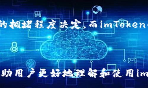 :
 laila title imtoken钱包的币: 使用教程与常见问题解答/laila

关键词:
guanjiciimtoken钱包, 数字货币, 币种选择, 加入imtoken, 钱包安全/guanjici

引言
在数字货币迅速发展的今天，越来越多人开始接触和使用数字钱包。作为一款受欢迎的数字货币钱包，imToken钱包凭借其简洁的界面和多币种支持，成为了许多用户的选择。如果你也在考虑如何使用imToken钱包，或者想要了解钱包内支持的币种，那么本文将为你提供全面的指导和解答。

1. imToken钱包简介
imToken是一个以用户为中心的数字资产管理工具，支持多个主流的数字货币，如比特币、以太坊及其ERC20代币等。现如今，imToken已经成为全球用户获取和管理数字资产的重要平台之一。
imToken的优势在于：用户友好的界面、丰富的功能以及良好的安全性。用户可以通过钱包轻松地进行资产管理、交易和跨币种的兑换。这使得imToken不仅适合新手，也适合有一定经验的用户使用。

2. imToken支持哪些币种？
在imToken钱包中，你可以找到多种主流及小众数字货币，以下是一些主要的币种：
ul
    li比特币(BTC)：作为第一个也是最知名的数字货币，比特币在imToken中得到广泛支持。/li
    li以太坊(ETH)：第二大市值的数字货币，以太坊的智能合约功能也是其受欢迎的原因之一。/li
    liUSDT：这种稳定币在加密货币市场中流通广泛，受到很多用户的青睐。/li
    li其它ERC20代币：imToken支持大量的ERC20代币，用户可以根据需求自由选择。/li
/ul
用户可以在imToken的“资产”页面中查看和选择自己需要的币种，并查看其当前价值和历史走势。这样的设计使得用户能够更加清晰地管理自己的资产。

3. 如何创建和使用imToken钱包？
要开始使用imToken，用户首先需要下载并安装该应用。可以在App Store或Google Play中搜索“imToken”，然后按照以下步骤进行创建：
ol
    li下载并安装imToken应用。/li
    li打开应用后，选择“创建钱包”。/li
    li设置安全密码，并记录好助记词，这是恢复钱包的重要凭证。/li
    li按照提示进行操作，完成钱包的创建。/li
/ol
创建完成后，用户可以选择添加所需的币种。在资产页面点击“添加币种”，在搜索框中输入币种名称或者选择需要的币种进行添加。
同时，用户还可以进行资产转账、接收以及交易等操作。为了确保安全，建议用户定期备份助记词，并开通二步验证等安全设置。

4. imToken钱包的安全性如何保障？
在数字资产管理中，安全性无疑是用户最为关心的问题。imToken钱包采用了多重安全措施来保障用户资产的安全：
ul
    li助记词备份：用户在创建钱包时，系统提供一组助记词用于备份，助记词是找回钱包的唯一方式之一。/li
    li冷存储：imToken将用户资产采取冷存储的方式，尽量降低被攻击的风险。/li
    li安全密码：用户需设置安全密码，交易时需要进行身份验证。/li
    li二步验证：为了增加安全性，用户可以开启二步验证，使用动态口令进行身份验证。/li
/ul
总之，虽然imToken采取了多重安全措施，用户也需要提高自身的安全意识，定期更新密码以及谨慎处理助记词。

5. 常见问题解答
数字钱包在使用过程中会遇到很多问题，下面列出5个常见问题，并详细解答。

问题一：我能否在imToken中存储所有类型的数字货币？
imToken钱包不支持所有类型的数字货币，目前支持的主要是比特币、以太坊及其ERC20代币。用户若想存储其他类型的数字货币，需要选择相应支持它们的数字钱包。使用imToken前，建议先确认钱包支持的币种，以确保资产安全。
如果你有对其他币种的强烈需求，可以通过去中心化交易所进行转移，选择一个合适的支持你所需币种的钱包进行存储。

问题二：如何购买或获取数字货币？
在imToken中，用户可以通过交易或转账等方式获取数字货币。具体方法包括：
ul
    li直接通过imToken的内置交易功能，连接去中心化交易所，进行币种交易。/li
    li通过第三方交易平台例如币安、Coinbase等进行数字货币的购买，并将购买的币转入imToken。/li
    li也可以通过朋友之间的转账获取币种，无论是通过钱包地址的转账还是直接通过二维码扫描。/li
/ul
获取数字货币的方式多种多样，用户根据自己的需求选择即可。在交易过程中，注意选择可靠的渠道，确保交易安全。

问题三：如果我的助记词丢失，我该怎么办？
助记词是恢复imToken钱包的重要凭证，如果不幸丢失，将极大可能导致资产无法找回。这也是为什么在创建钱包时，用户被告知务必妥善保管助记词的原因。如果丢失了助记词，你将无法恢复钱包中的资产，所有的数字货币也就不可逆转地丢失了。
为了避免这种情况，用户应在创建钱包过程中，将助记词记录在纸上，并存放在安全可靠的地方，或通过加密形式存储在数字平台上，确保不会被轻易访问。同时，避免在网上分享或存储助记词，以防信息泄露。

问题四：如何确保imToken的安全性？
使用imToken钱包时，确保安全性的措施包括：
ul
    li选择强密码，并定期更换密码。避免使用简单的密码组合，如生日、123456等。/li
    li备份助记词，并保存在安全的地方，避免与他人分享。/li
    li尽量开启二步验证，增加账户的安全性。/li
    li在不必要的情况下，不要随意点击来源不明的链接，避免钓鱼网站攻击。/li
/ul
保持警惕是保证数字资产安全的重要一环。同时，定期关注imToken的官方渠道，获取最新的安全信息与更新动态。

问题五：imToken钱包的交易手续费是多少？
imToken钱包在进行交易时会收取一定的手续费，这个手续费是由网络的矿工费和imToken的服务费组成。矿工费的高低主要由网络的拥堵程度决定，而imToken的服务费是相对固定的。用户可以在进行转账交易时，选择快速度还是经济类型，根据网络情况选择合适的手续费。
总之，交易手续费会根据用户的选择和市场状况有所波动，用户在交易时应做好相应的预算。

总结
imToken作为一个功能丰富、易于使用的数字钱包，支持多个主流资产，并为用户提供了良好的安全保障。希望通过以上的内容，能够帮助用户更好地理解和使用imToken钱包。在管理数字资产的过程中，安全无疑是首要关注的问题，用户需合理配置和高效管理自己的资源，确保资产的安全与流动。