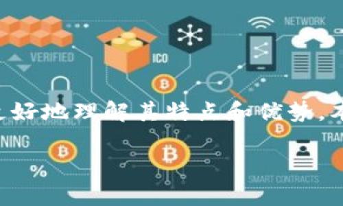 卡罗纳冷链钱包在近年来越来越受到大众的关注，尤其是在数字货币日益流行的背景下。为了便于用户更好地理解其特点和优势，本文将通过详细分析，解答一些相关问题，从而帮助大家更深入地了解卡罗纳冷链钱包的使用体验与优势。

卡罗纳冷链钱包的全面评测及使用体验