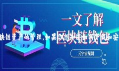 imToken钱包是一个受欢迎的数字货币钱包，支持多